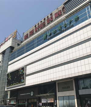 邯鄲市(shì)新世紀商業(yè)廣場(chǎng)